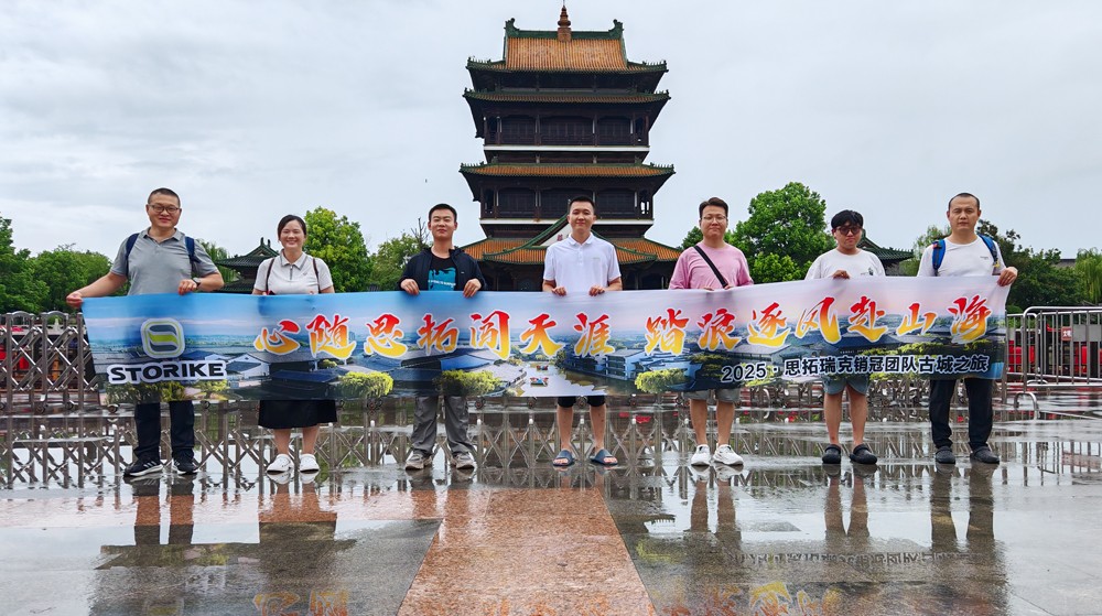 團建??！2025思拓瑞克銷冠團隊古城之旅~尋夢臺兒莊